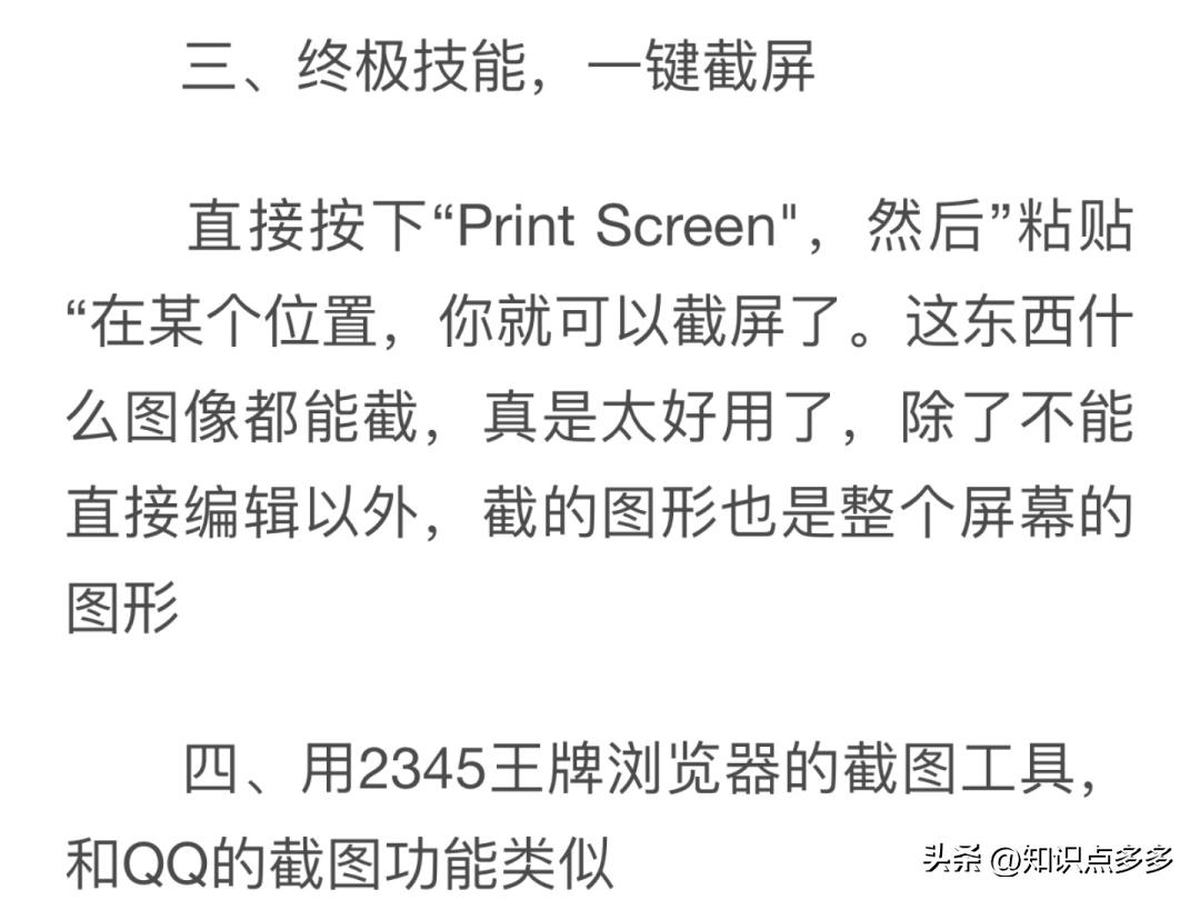 用電腦怎么截圖_截圖電腦用什么_截圖電腦用什么鍵