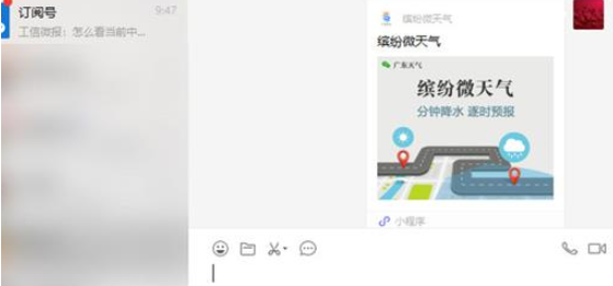 新版《微信》pc版打開小程序介紹