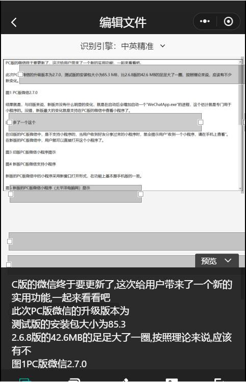 新版《微信》pc版打開小程序介紹