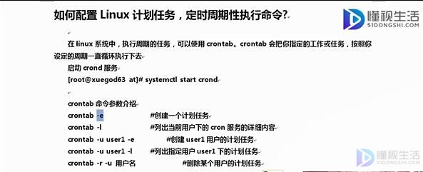 linux計劃任務(wù)創(chuàng)建命令_linux任務(wù)計劃_linux下計劃任務(wù)命令是