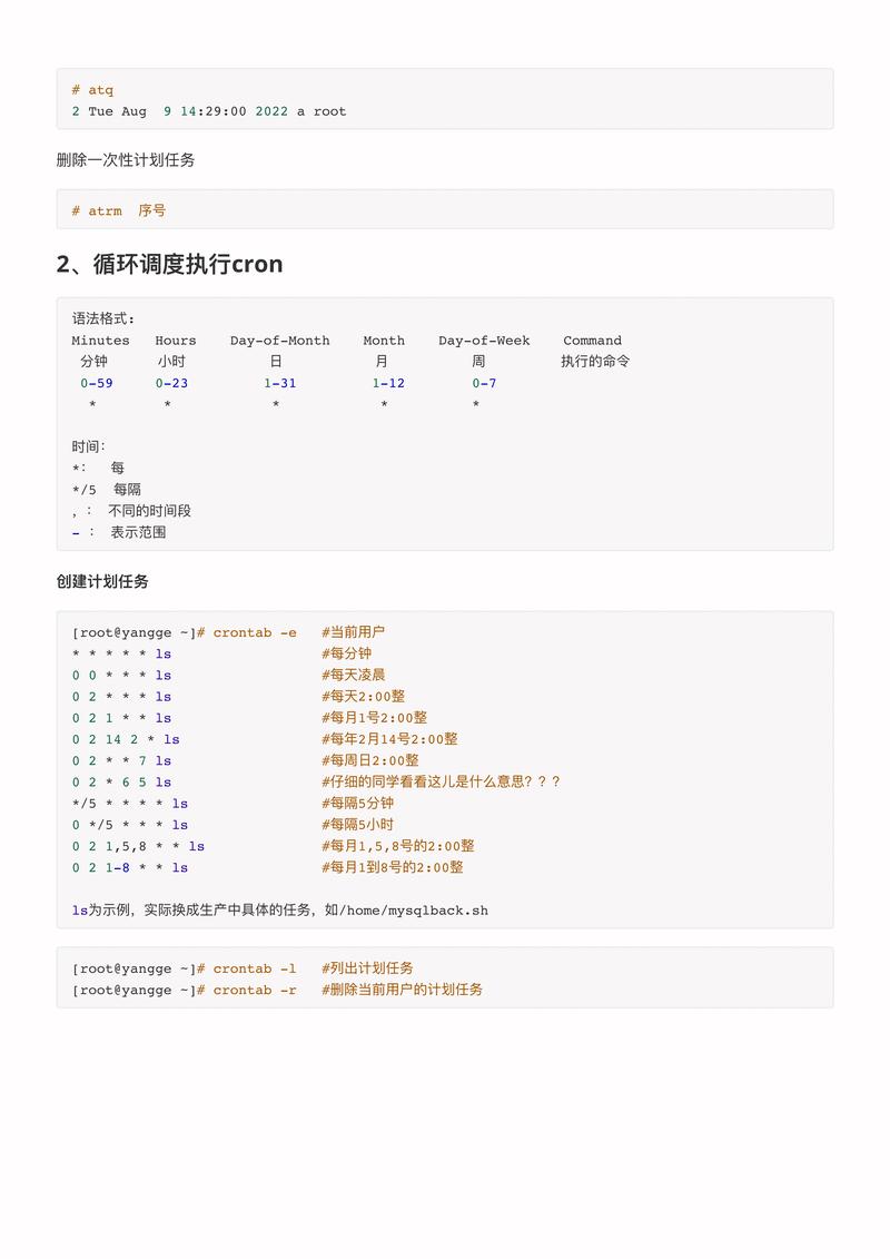 linux計劃任務(wù)創(chuàng)建命令_linux下計劃任務(wù)命令是_linux任務(wù)計劃