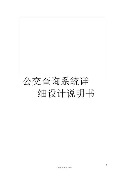 公交實時動態查詢軟件_公交查詢系統的界面效果圖_公交查詢系統設計