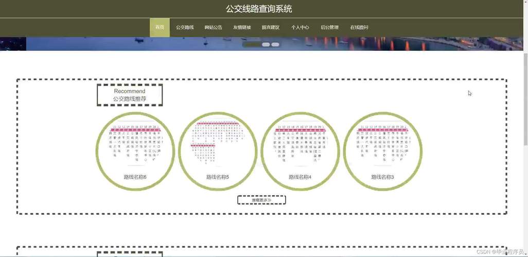 公交查詢系統(tǒng)的界面效果圖_公交查詢系統(tǒng)設(shè)計(jì)_公交查詢系統(tǒng)類圖