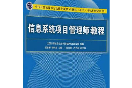 系統(tǒng)項目集成管理工程師教程_信息系統(tǒng)項目管理師教程_項目管理軟件項目信息門戶