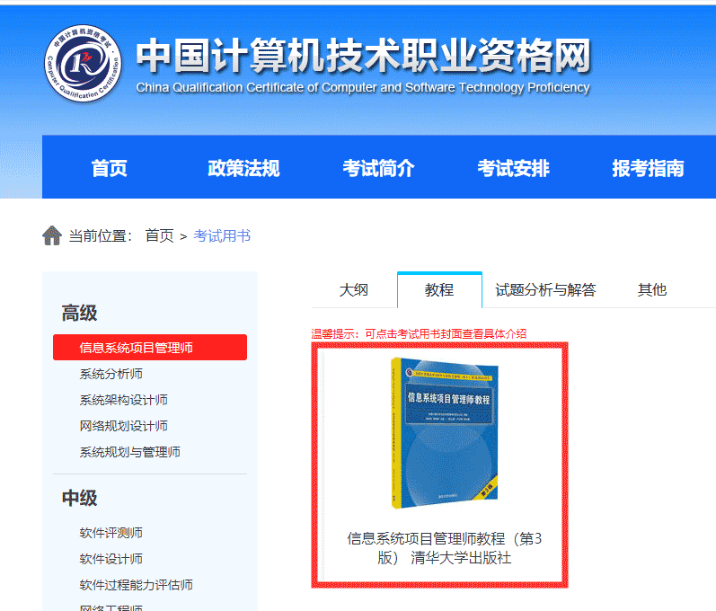 信息系統(tǒng)項目管理師教程_系統(tǒng)項目集成管理工程師教程_項目管理軟件項目信息門戶