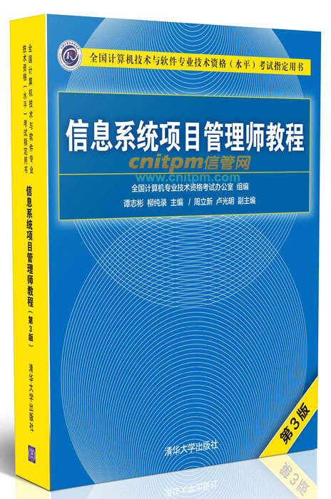 系統(tǒng)項目集成管理工程師教程_項目管理軟件項目信息門戶_信息系統(tǒng)項目管理師教程