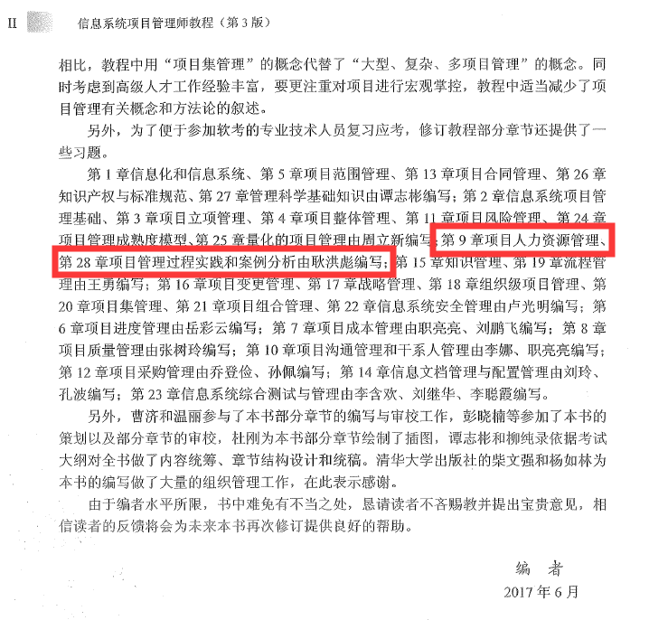 項目管理軟件項目信息門戶_系統(tǒng)項目集成管理工程師教程_信息系統(tǒng)項目管理師教程