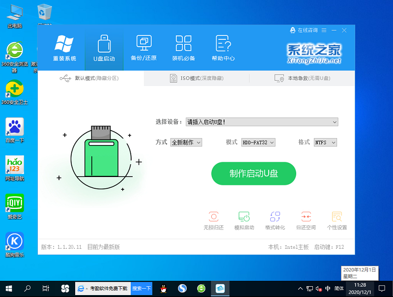 青蘋果系統Win7純凈版