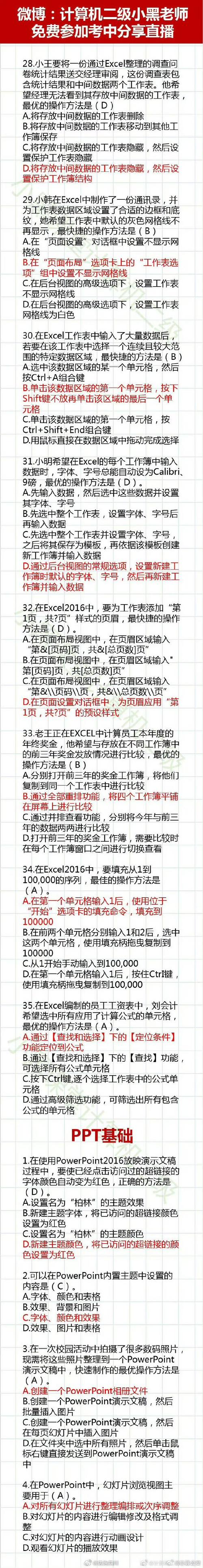 計算機二級辦公軟件高級應用技術 2024年時間_辦公軟件高級應用技術考試時間_辦公軟件高級應用技術有用嗎