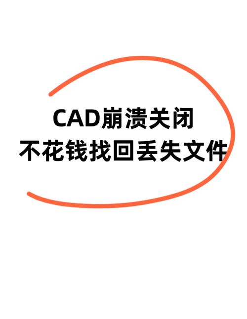 cad文件自動保存位置_cad自動保存文件地址_autocad自動保存位置