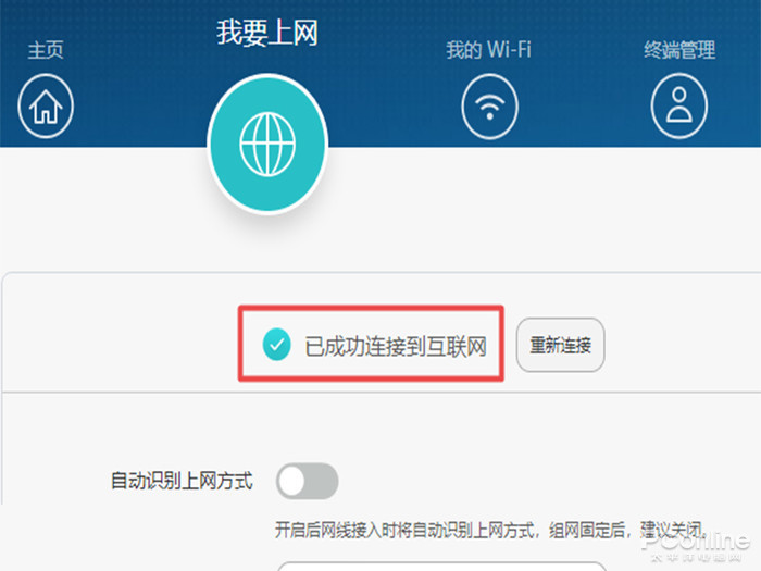 WiFi已連接不可上網