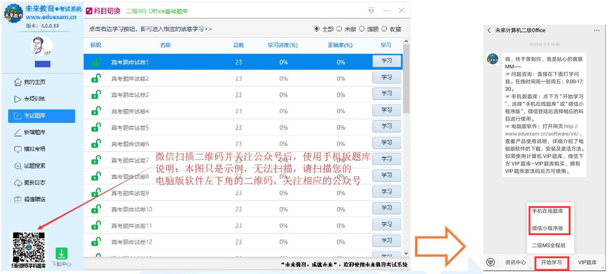 未來教育二級MS Office無紙化考試模擬軟件截圖