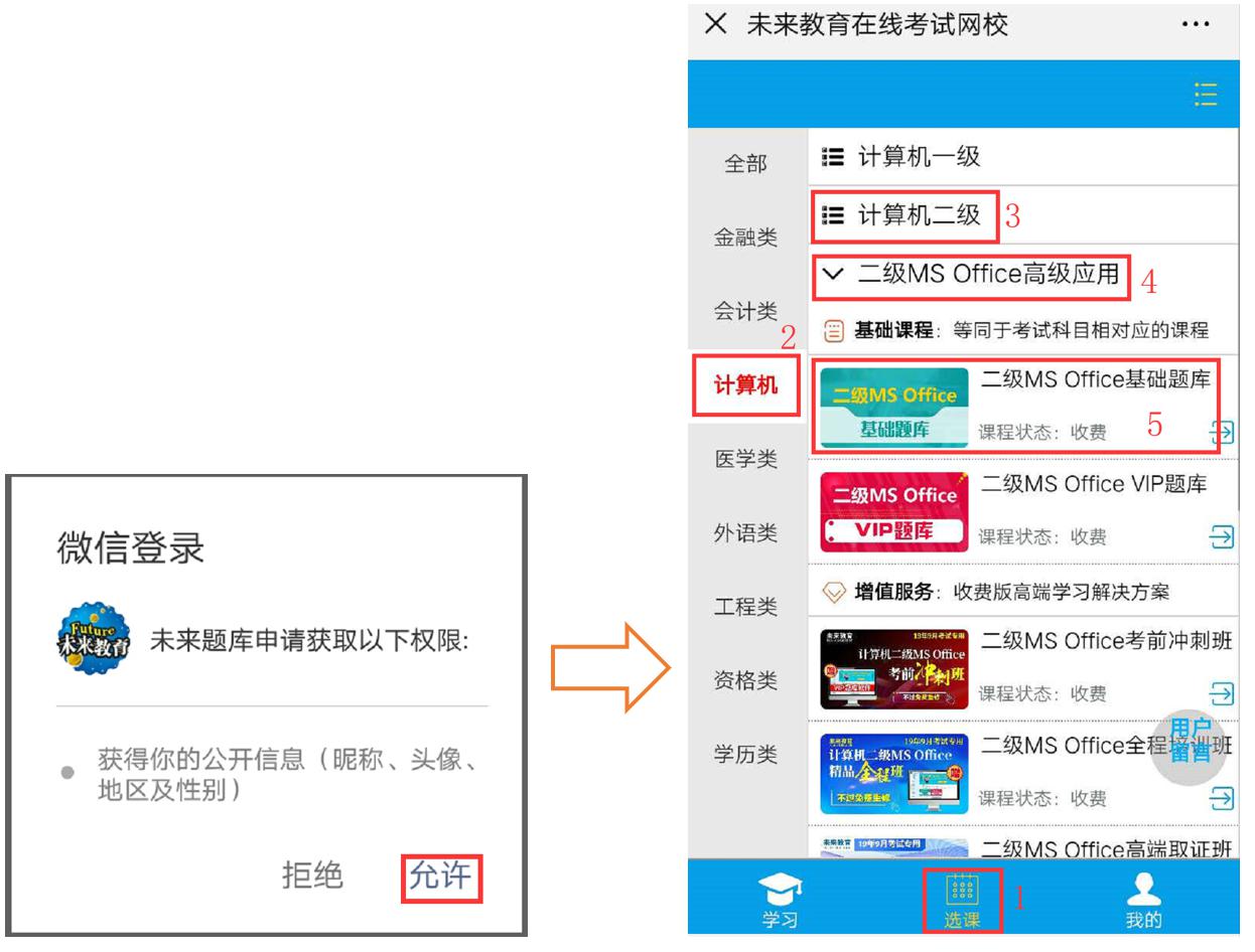 未來教育二級MS Office無紙化考試模擬軟件截圖