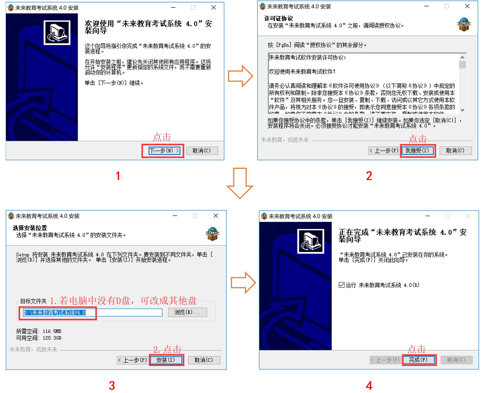 未來教育二級MS Office無紙化考試模擬軟件截圖