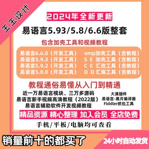 易語(yǔ)言5.7完整破解版_易語(yǔ)言5.92完美破解版_易語(yǔ)言破解版