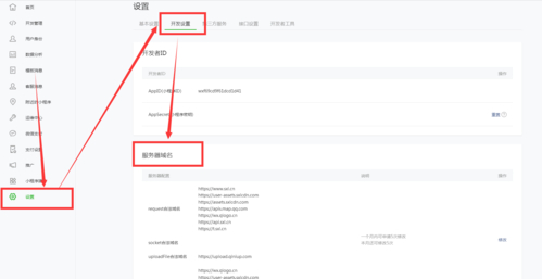 微信小程序域名配置_微信域名與配置不一樣_微信域名與配置不一致什么意思