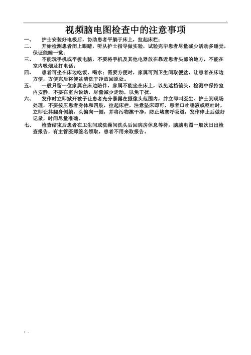 做動態腦電圖的圖片_動態腦電圖的注意事項_做動態腦電圖注意事項