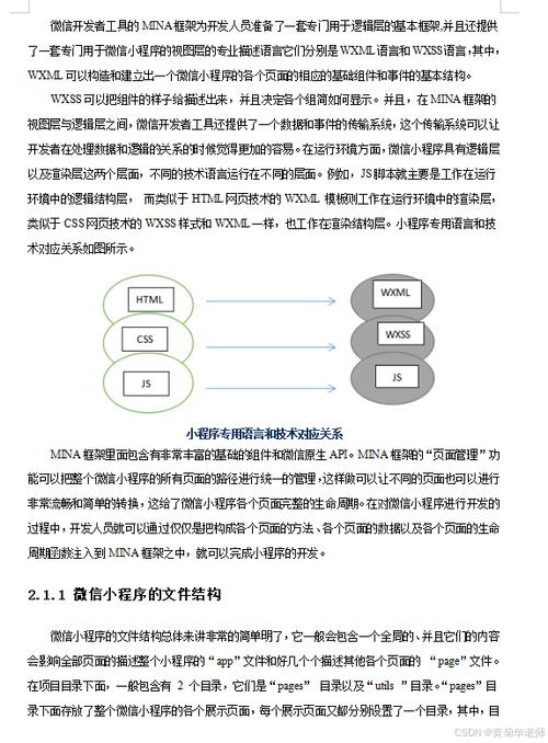 國外對微信小程序的研究_微信國內外研究現狀_微信小程序國外研究現狀