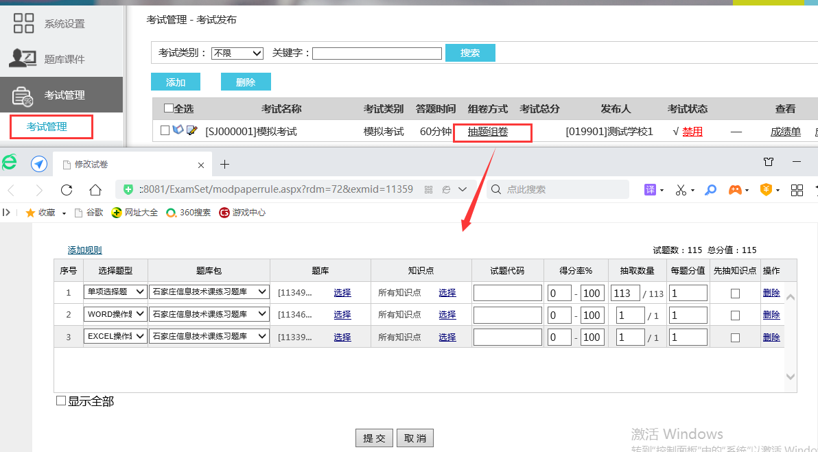 信息技術機考評卷系統_信息技術考試練習系統_信息技術測試題答案