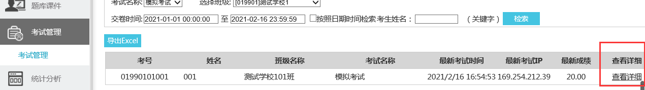 信息技術機考評卷系統_信息技術考試練習系統_信息技術測試題答案