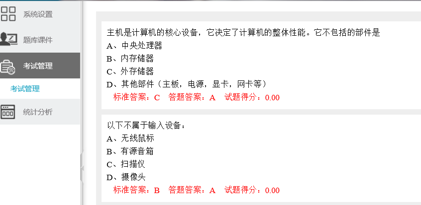 信息技術考試練習系統_信息技術機考評卷系統_信息技術測試題答案