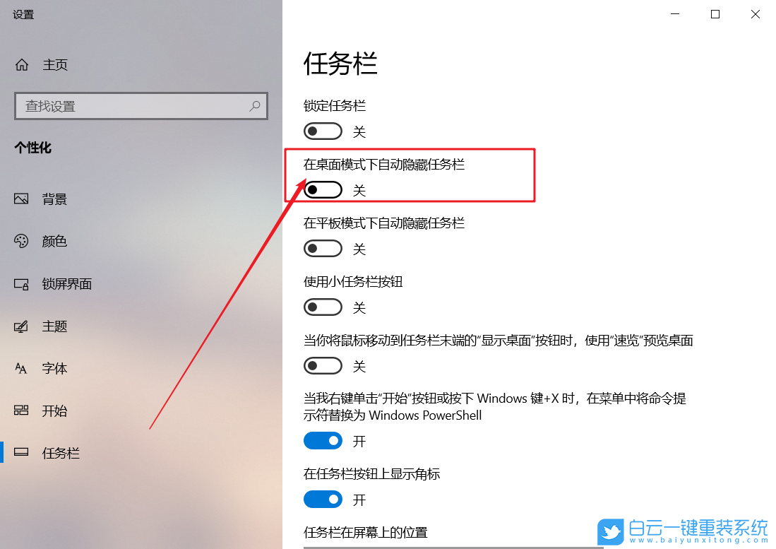 win10,任務欄步驟