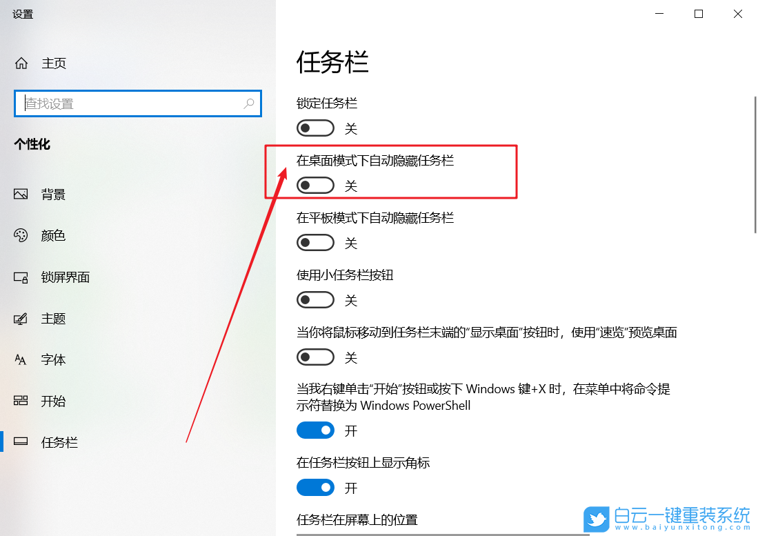 win10,任務欄步驟