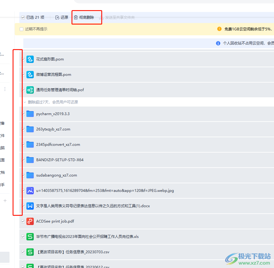 回收站刪除的文件再無法回復_刪除回收站文件就是永久刪除嗎_刪除的文件回收站沒有