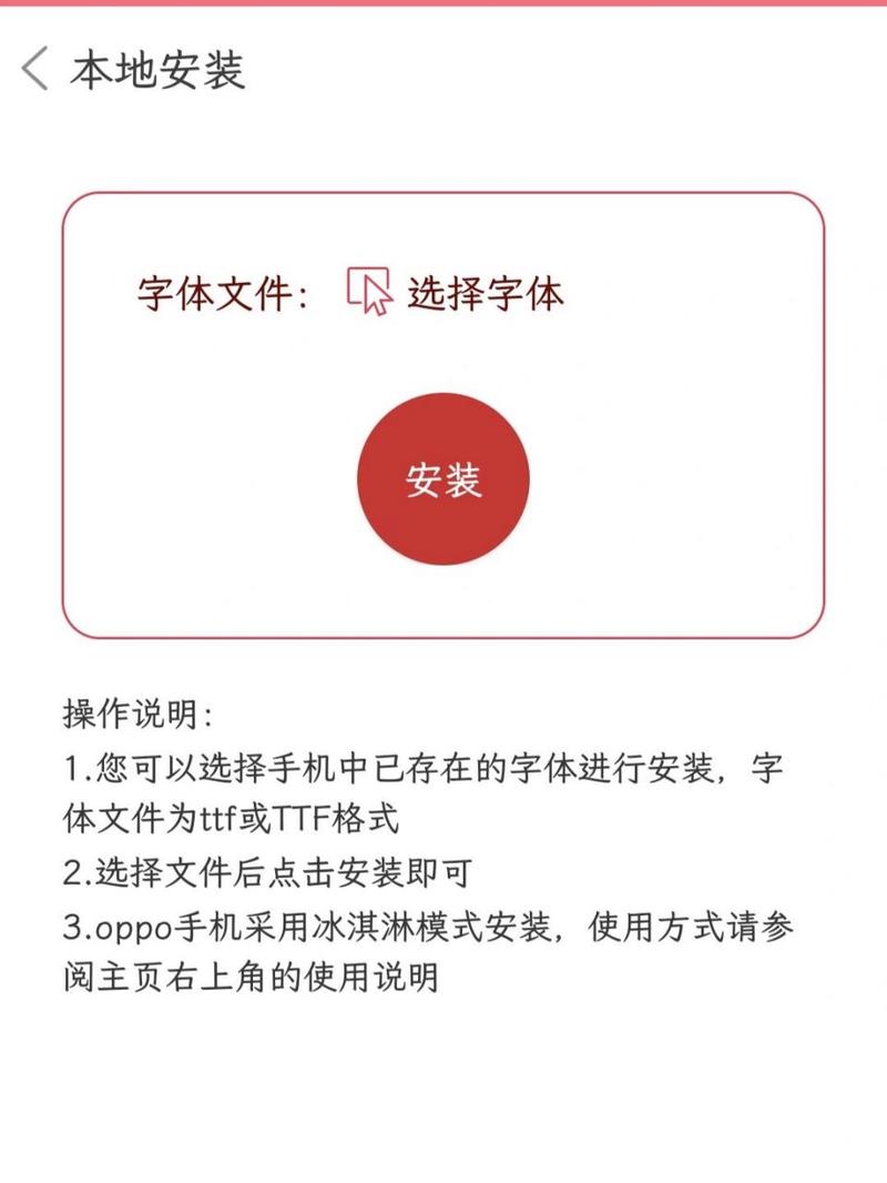 手機字體安裝方法_字體安裝手機到電腦上_如何安裝字體到手機