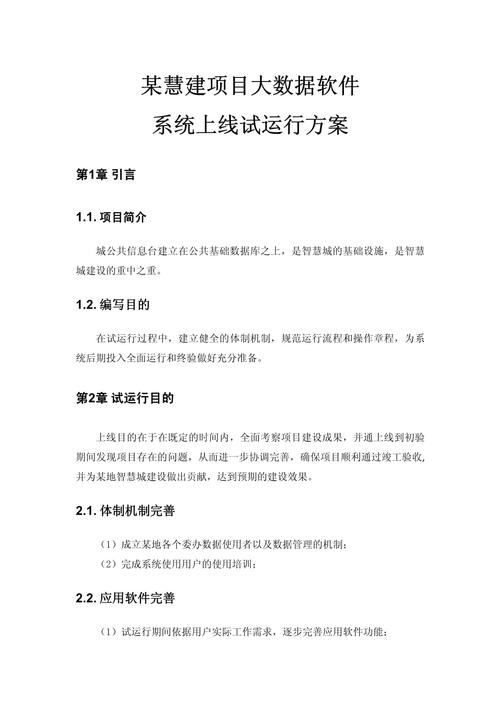 模板設計系統_模板方案解決軟件系統的方法_軟件系統解決方案模板