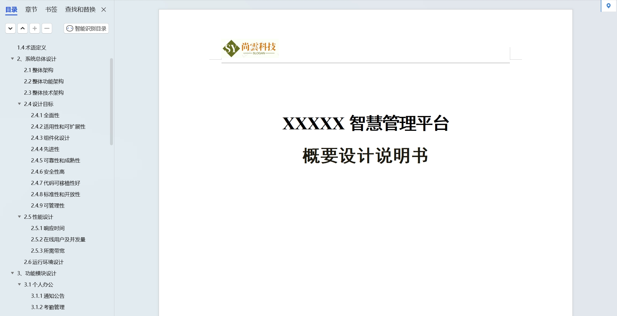 模板方案解決軟件系統(tǒng)問題_模板方案解決軟件系統(tǒng)的方法_軟件系統(tǒng)解決方案模板