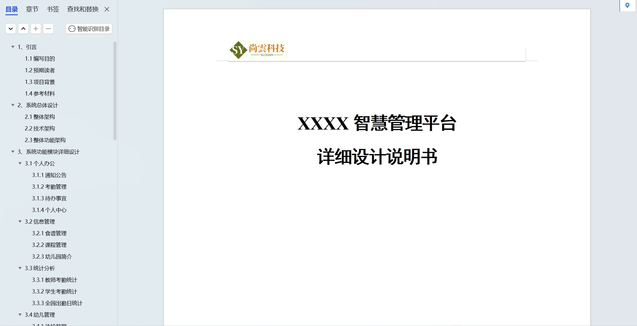 模板方案解決軟件系統(tǒng)問題_軟件系統(tǒng)解決方案模板_模板方案解決軟件系統(tǒng)的方法