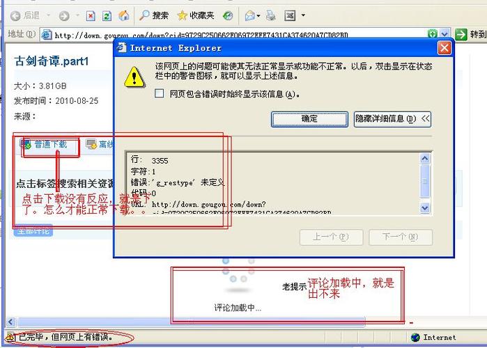 電腦上出現網頁上有錯誤_網頁錯誤顯示電腦上有兩個圖標_電腦顯示網頁上有錯誤