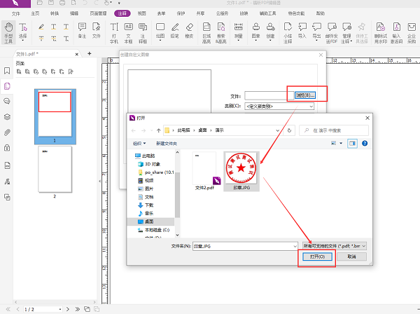 福昕PDF編輯器怎么加公章？