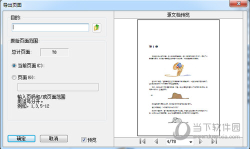 福昕PDF編輯器個(gè)人版破解版