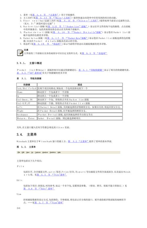 wireshark 使用說明 詳細中文版_wireshark使用說明書_wireshark中文手冊