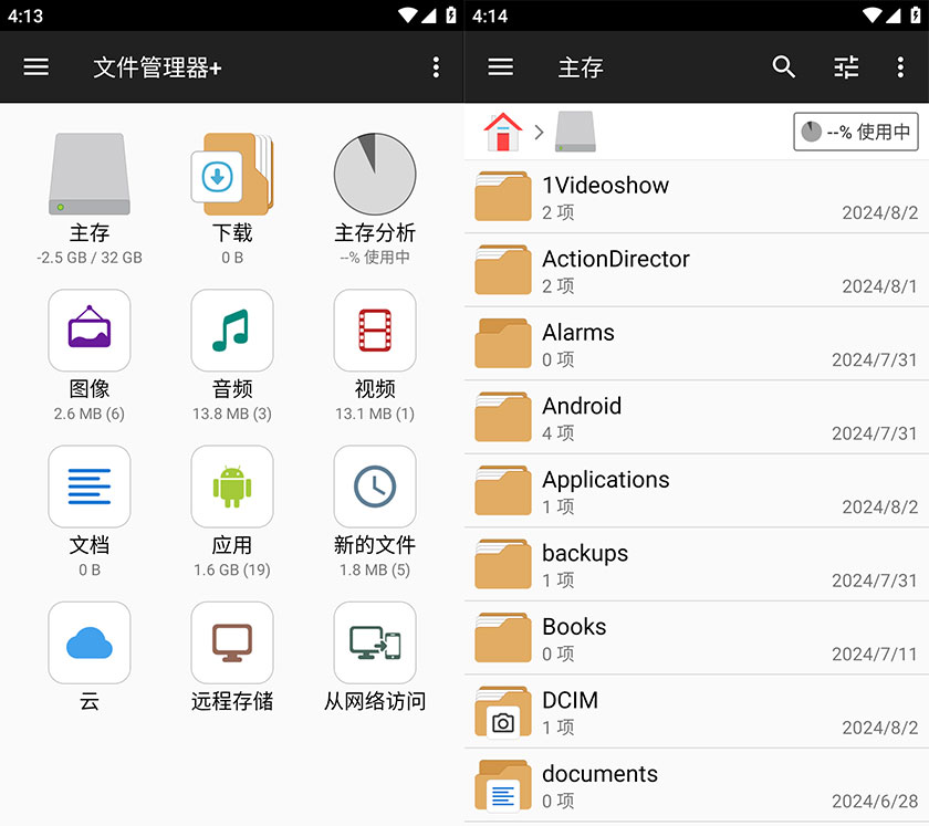 安卓文件資源管理器 File Manager+ 中文版