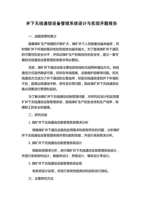 煤礦調度通訊系統_煤礦調度通信系統能用ip_煤礦調度信息化要符合哪些要求