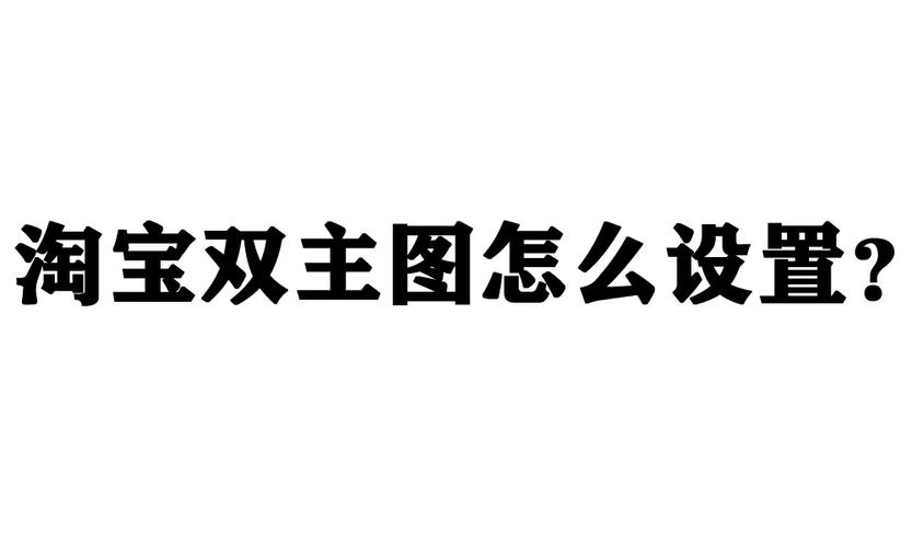 淘寶產品圖片處理軟件_淘寶主圖編輯軟件_淘寶主圖處理軟件