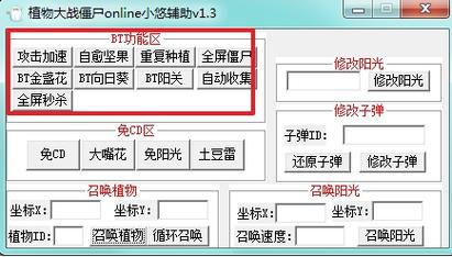 僵尸大戰(zhàn)植物魔改版_植物大戰(zhàn)僵尸通用修改器v0.7b版下載_植物大戰(zhàn)僵尸修改僵尸模樣