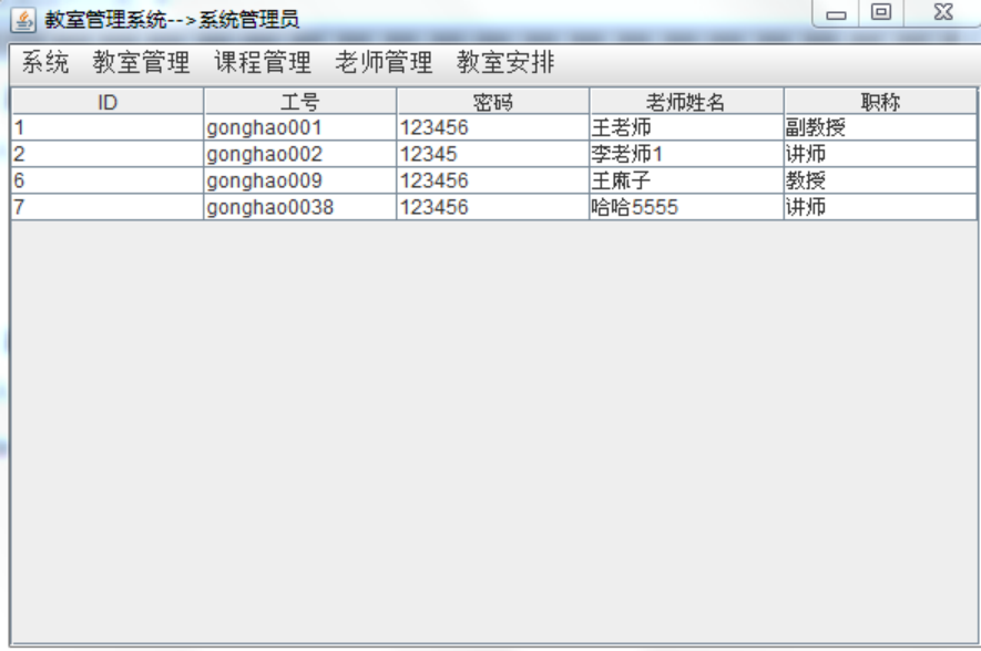 教材管理系統源代碼_學校官網源代碼_教室管理系統源代碼