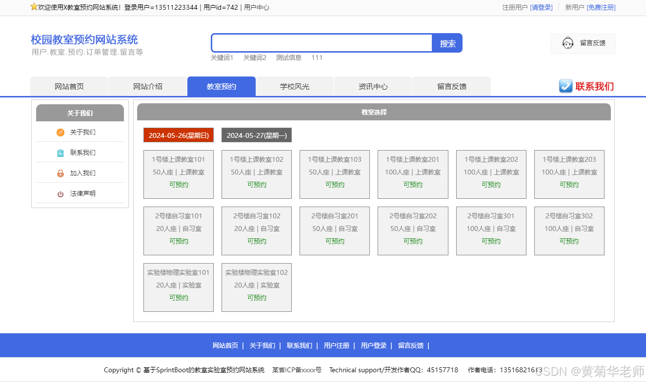 教材管理系統源代碼_教室管理系統源代碼_學校官網源代碼