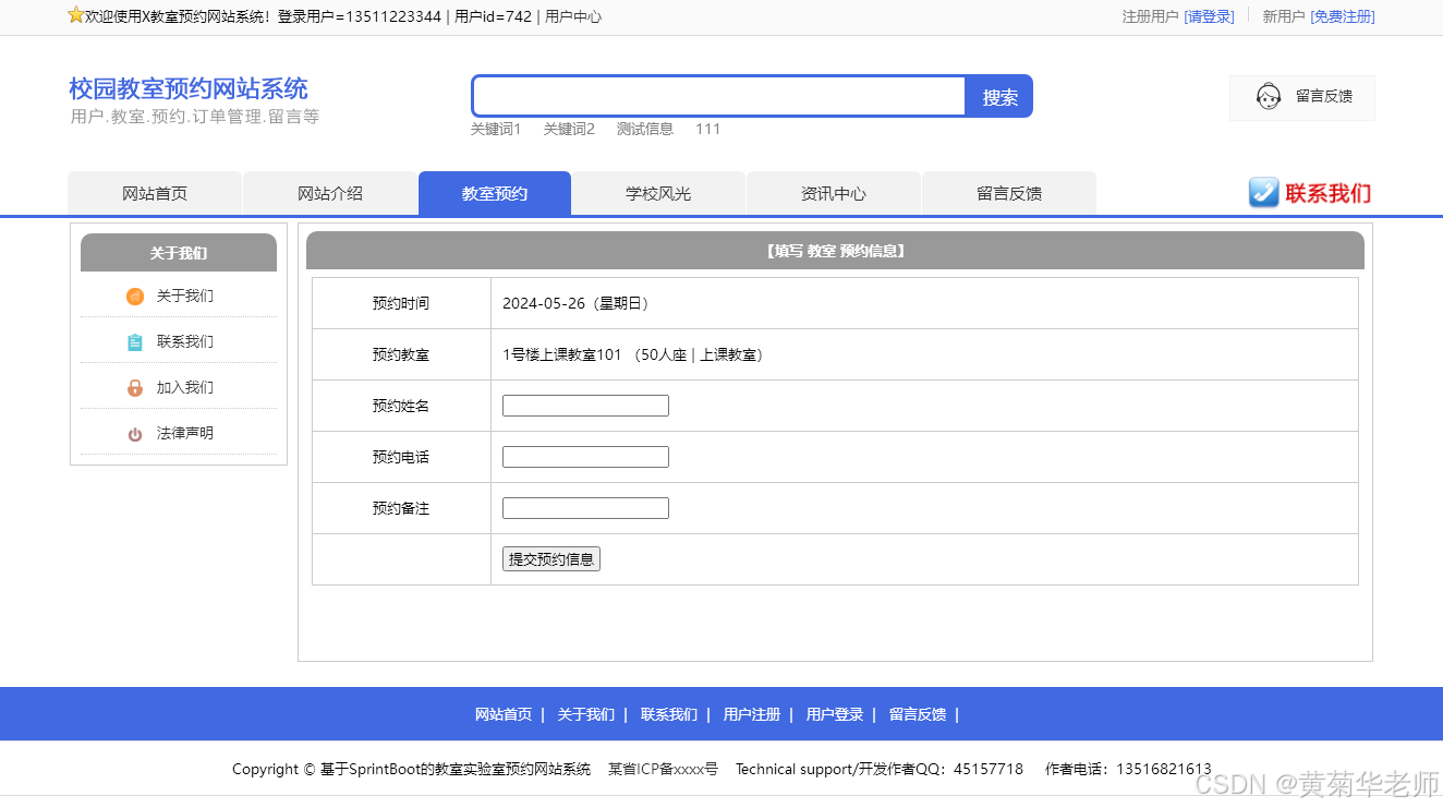 學校官網源代碼_教材管理系統源代碼_教室管理系統源代碼