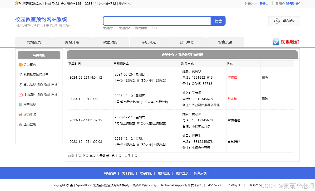 教室管理系統源代碼_學校官網源代碼_教材管理系統源代碼