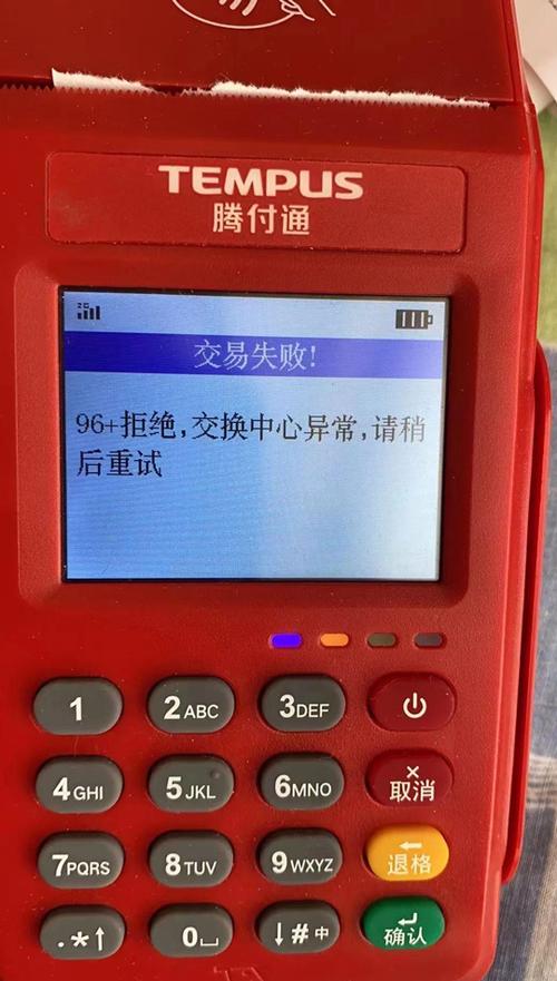 刷卡機(jī)網(wǎng)絡(luò)連接失敗_刷卡失敗連接機(jī)網(wǎng)絡(luò)不可用_刷卡失敗連接機(jī)網(wǎng)絡(luò)錯(cuò)誤